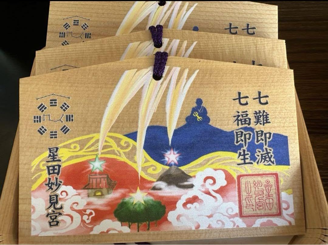 Amazon.co.jp: 星田妙見宮七夕伝説の地／弘法大師創建／星降り伝承